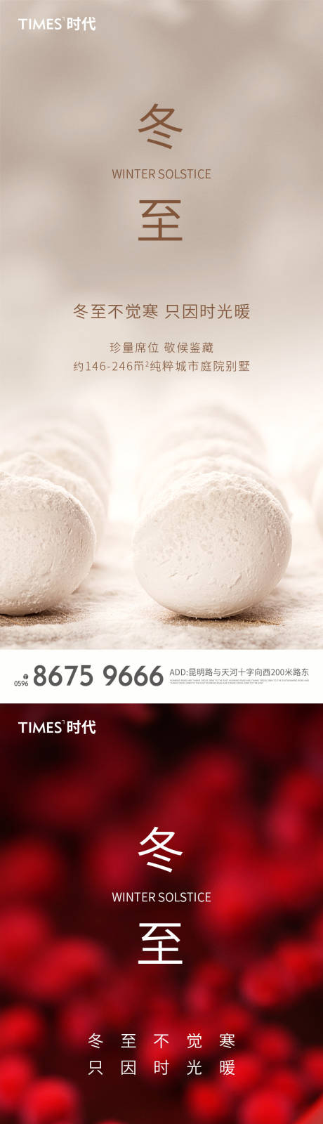 源文件下載【享設(shè)計(jì)】搜索編號(hào)：92540002740632809【冬至節(jié)氣海報(bào)】