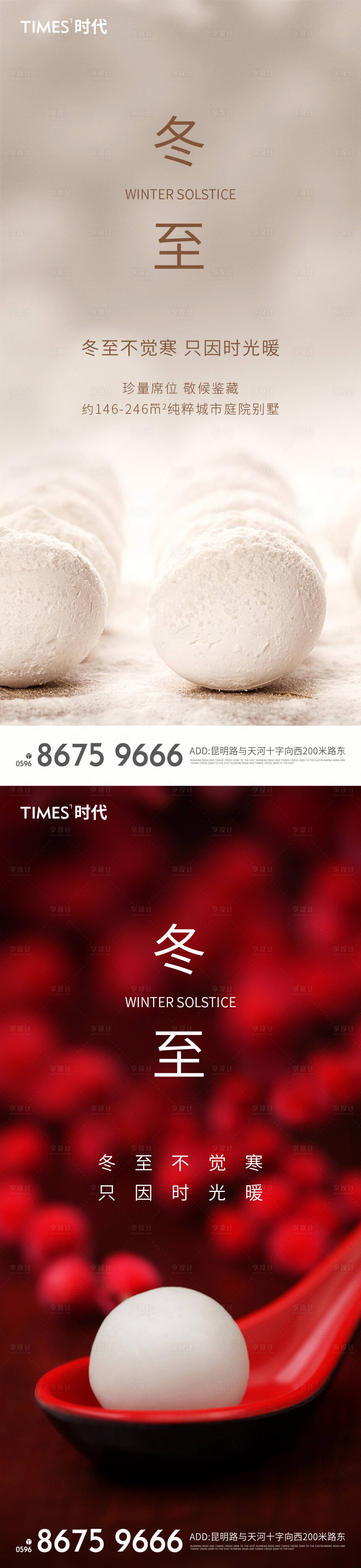 源文件下載【享設計】搜索編號：92540002740632809【冬至節氣海報】