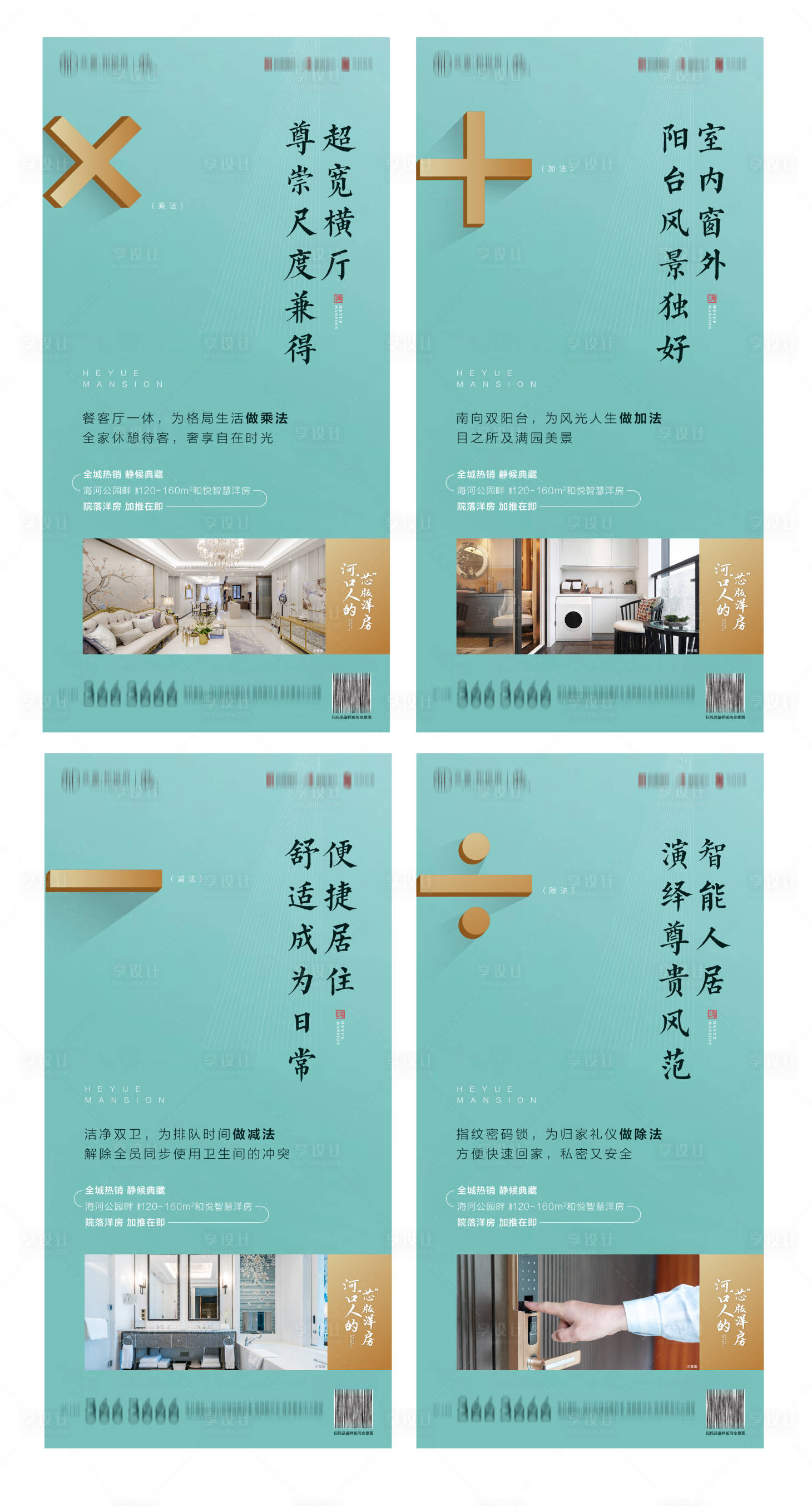 源文件下载【地产户型价值点海报系列】编号：41790002467734377
