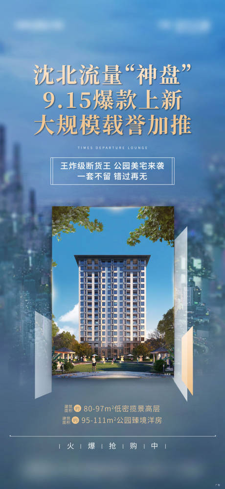 源文件下载【地产加推海报】编号：30980002711356197