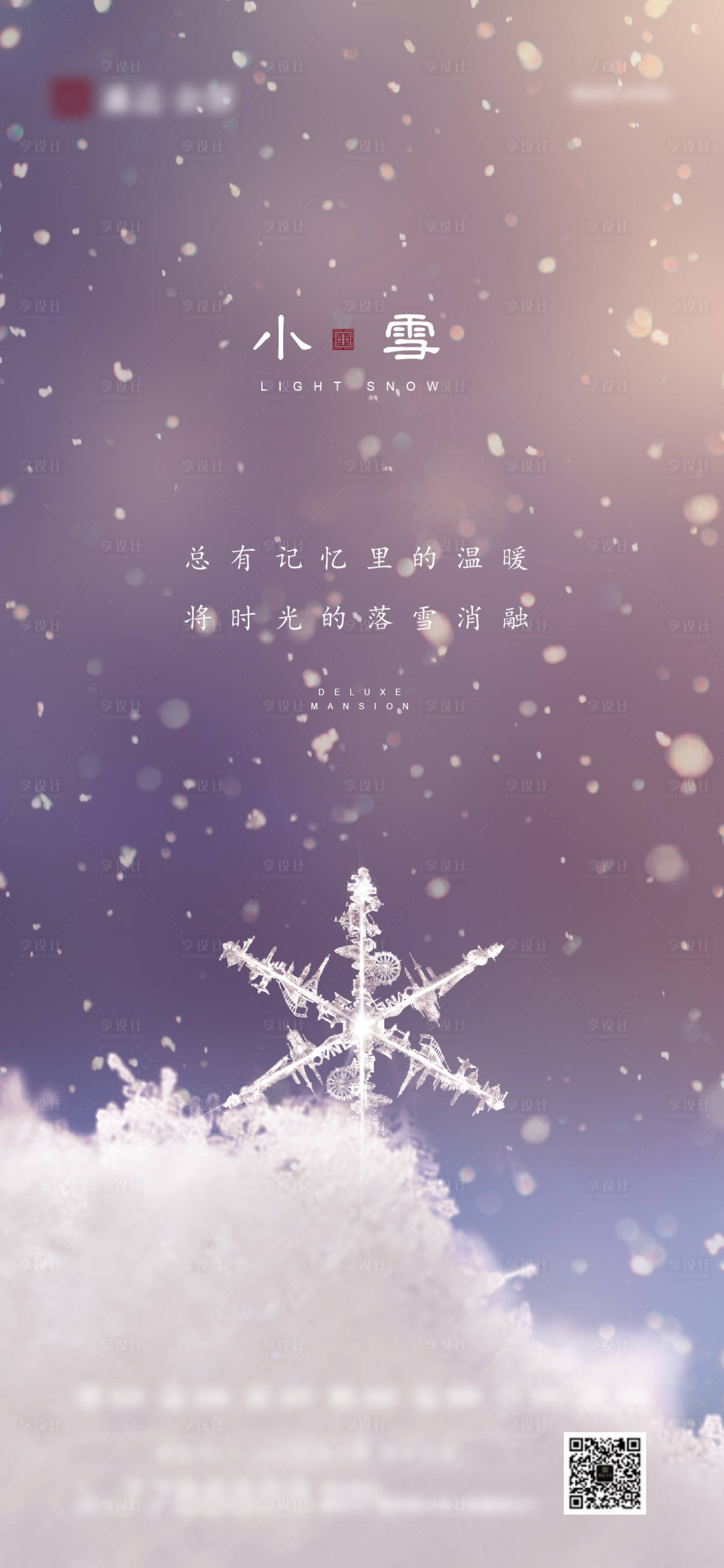 源文件下載【享設計】搜索編號：86810002616715544【小雪節氣移動端海報】