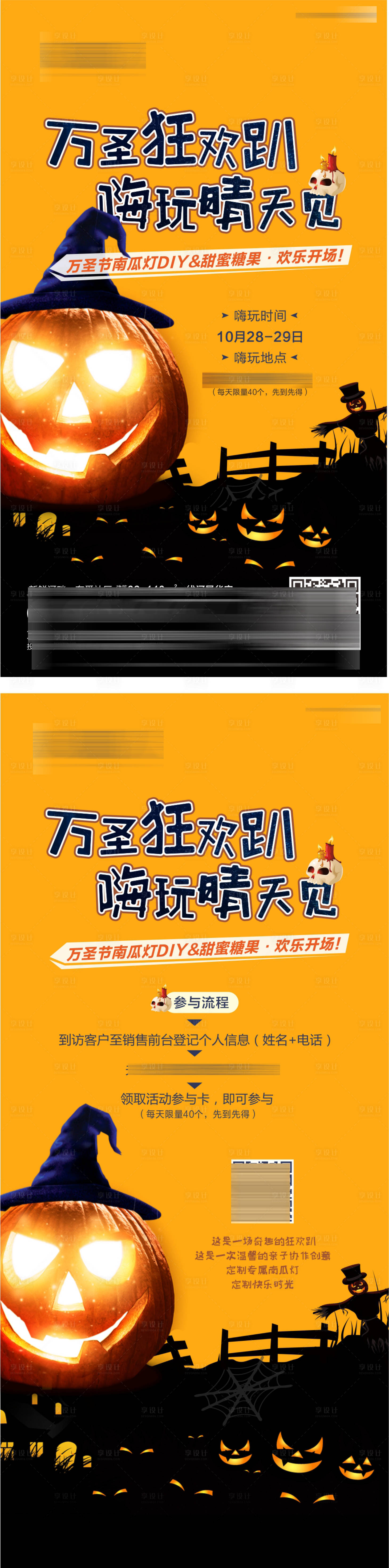 源文件下載【享設計】搜索編號：53050002612467560【地產萬圣節活動海報】