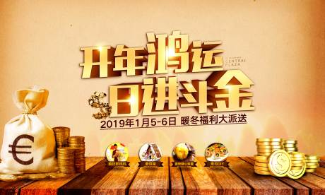 源文件下载【开年鸿运日进斗金背景板】编号：33950002610795815