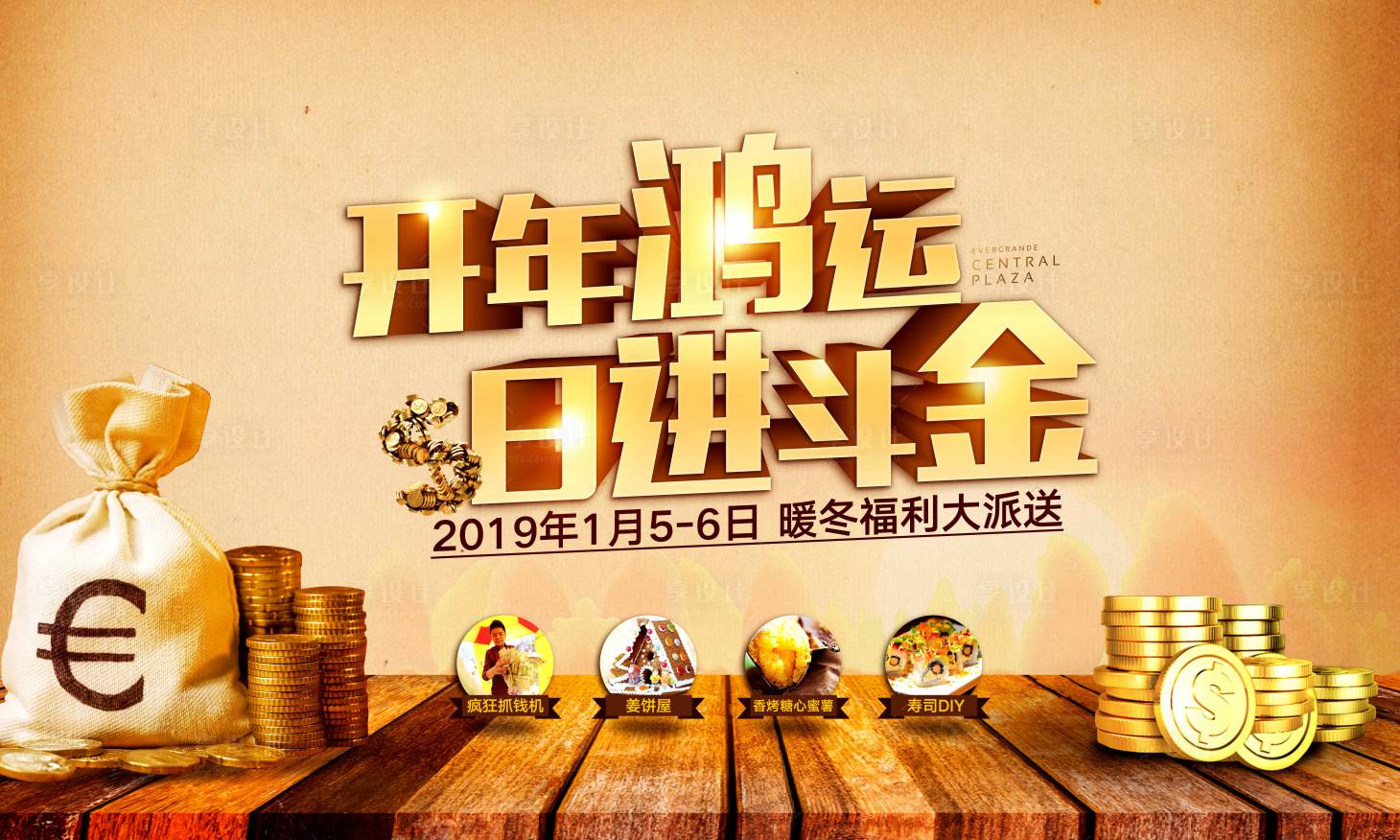 源文件下载【享设计】搜索编号：33950002610795815【开年鸿运日进斗金背景板】