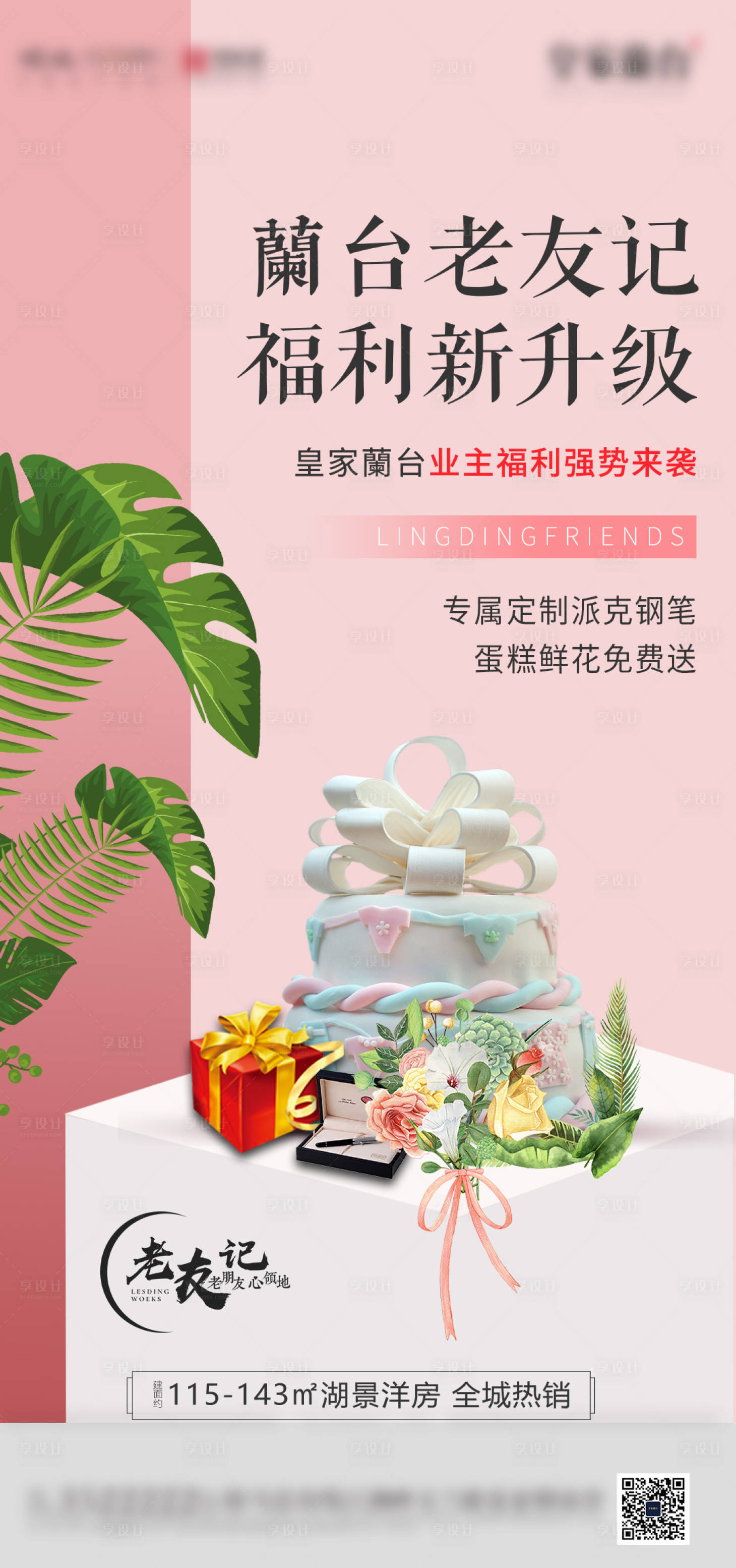 源文件下载【房地产蛋糕活动海报】编号：97990002654383891