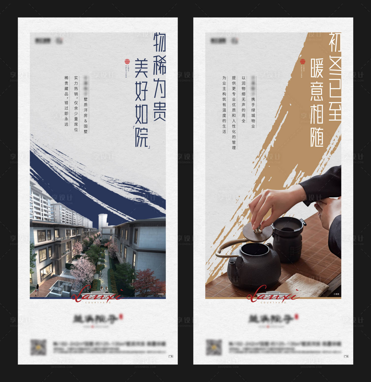 源文件下載【享設計】搜索編號：14290002575089162【房地產中式物業房源緊張系列飛機稿】