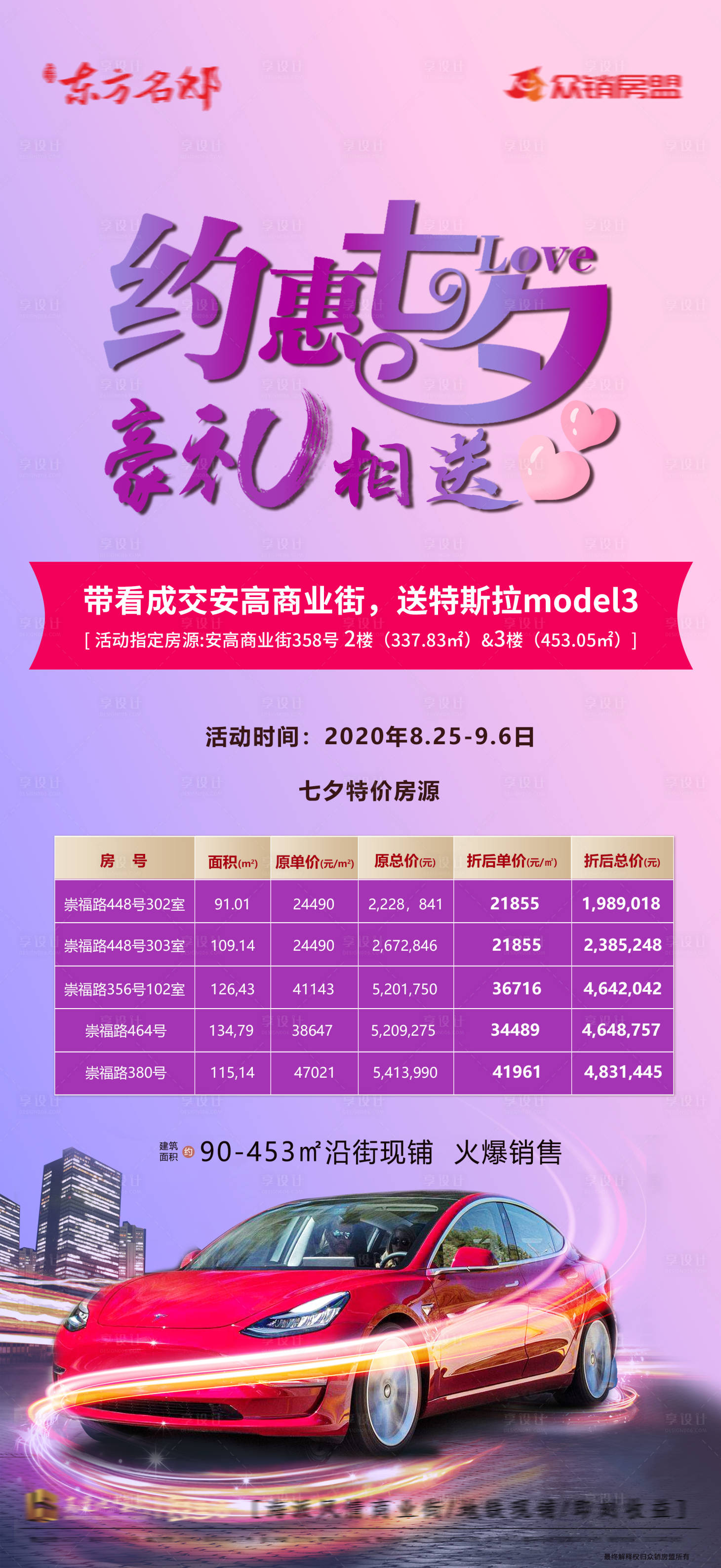 源文件下载【享设计】搜索编号：77450002481467862【七夕特惠活动海报】