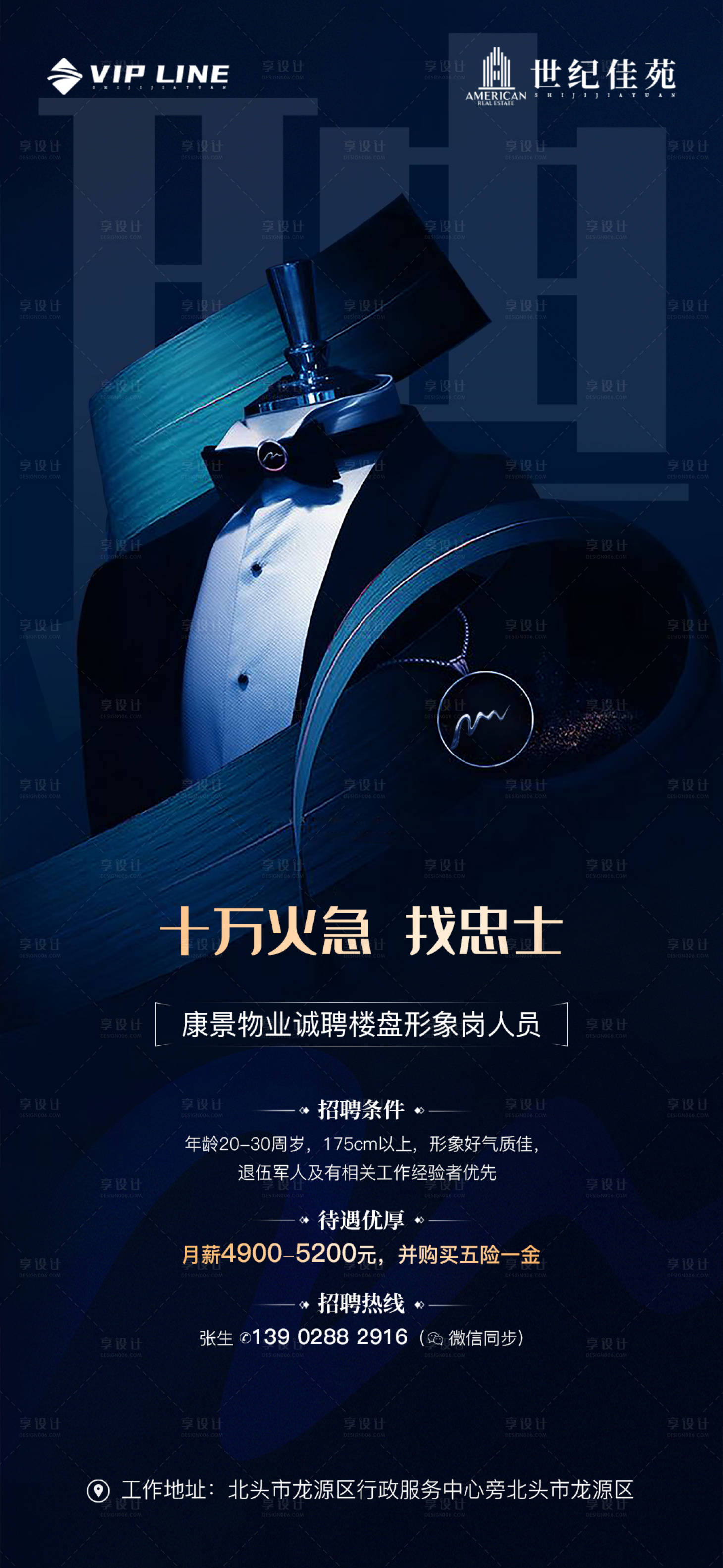 源文件下載【享設計】搜索編號：99040002739396834【地產高端招聘海報】