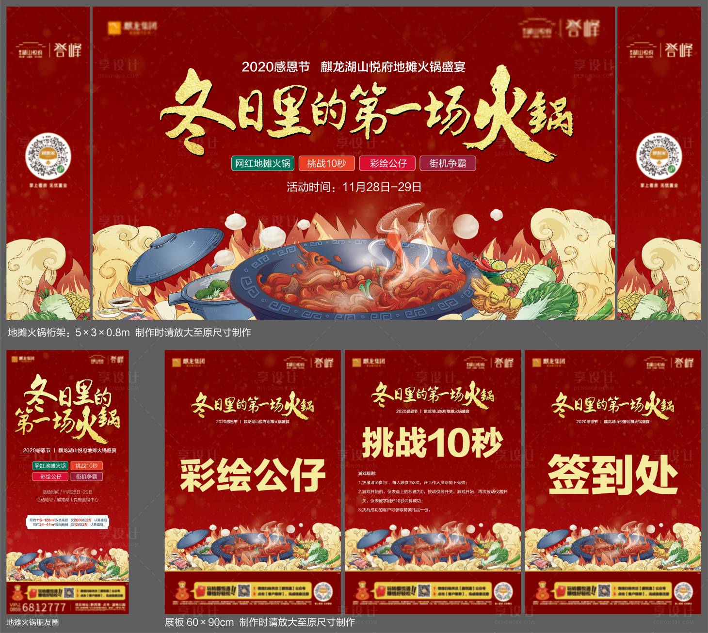 源文件下载【地摊火锅节】编号：14080002744219050