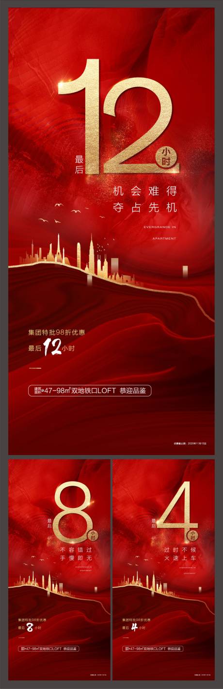 源文件下載【享設計】搜索編號：16080002572348325【地產政策倒計時系列海報】