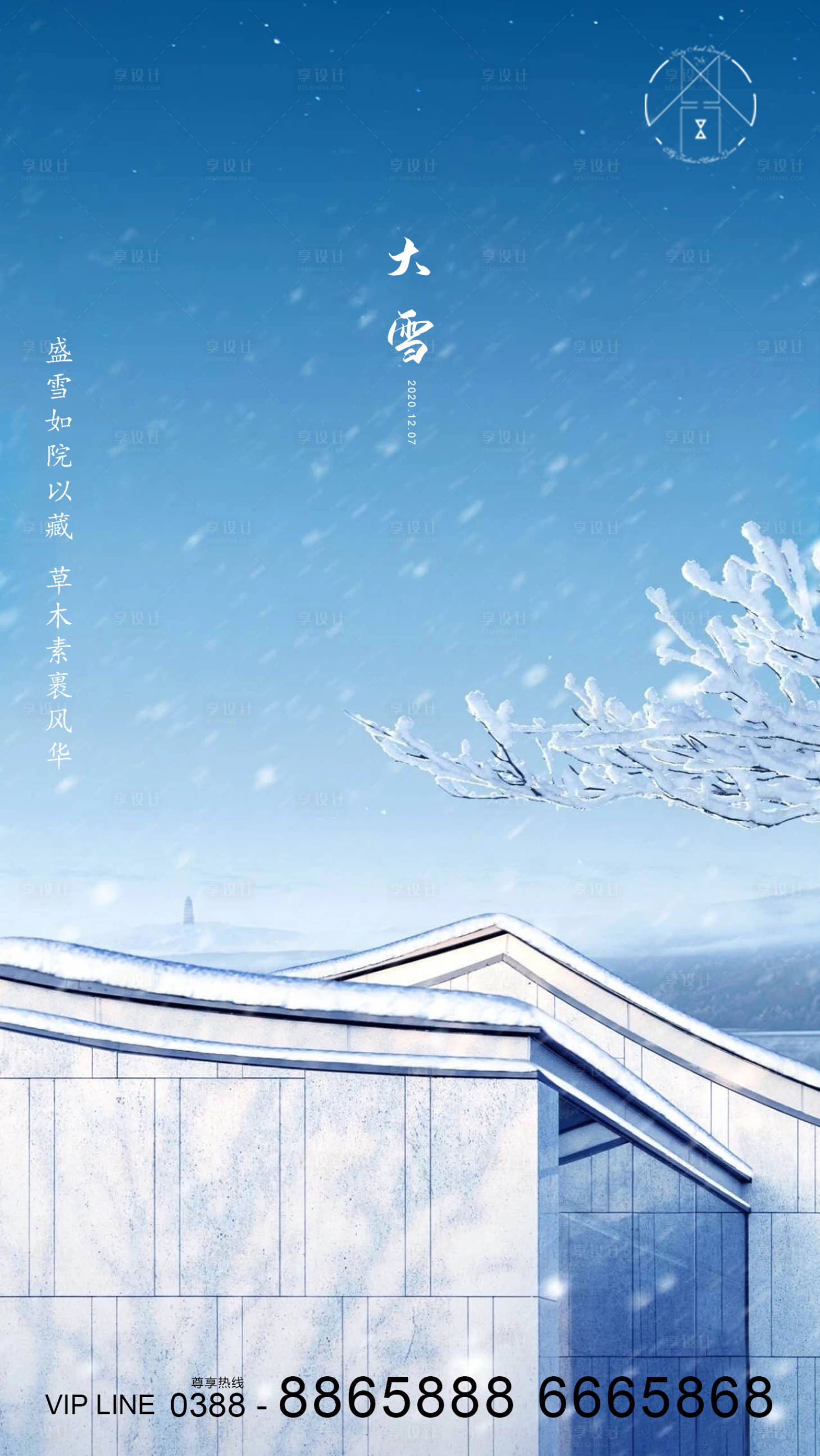 源文件下載【享設計】搜索編號：77260002711978689【地產大雪節氣海報】