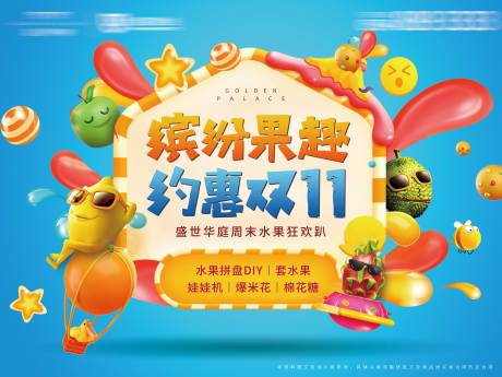 源文件下载【地产水果嘉年华狂欢背景板】编号：20201123102335001