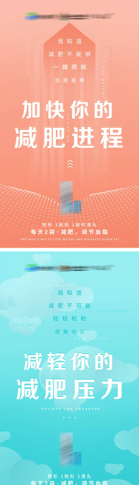 源文件下载【减肥海报】编号：58640002715069600