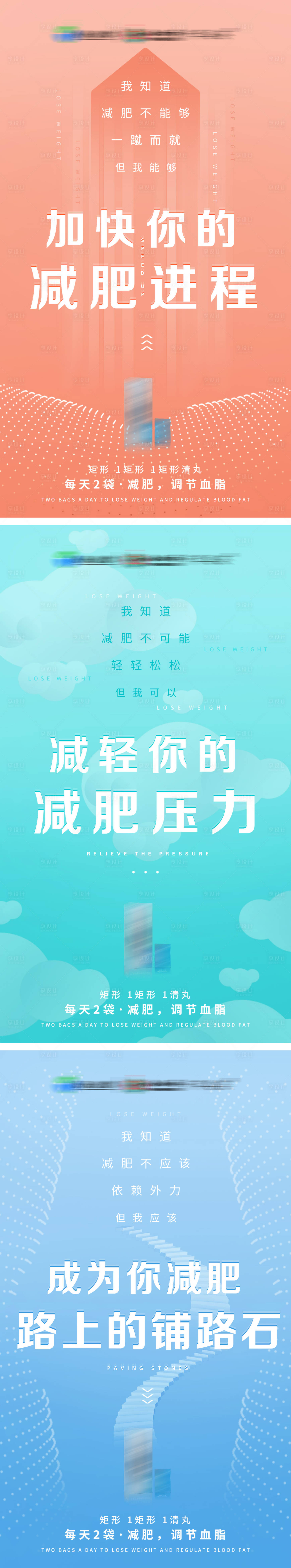 源文件下载【减肥海报】编号：58640002715069600
