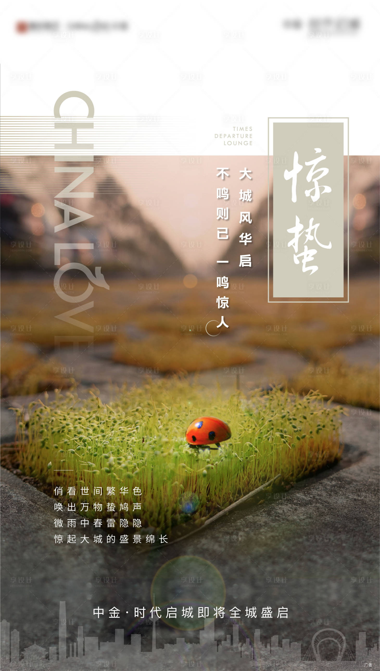 源文件下载【享设计】搜索编号：47500002477045902【惊蛰海报】
