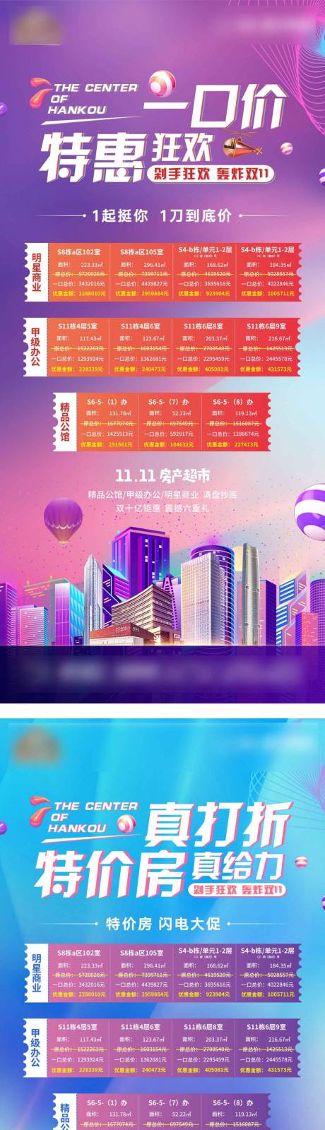 源文件下载【房地产双11促销海报】编号：20201111095409252
