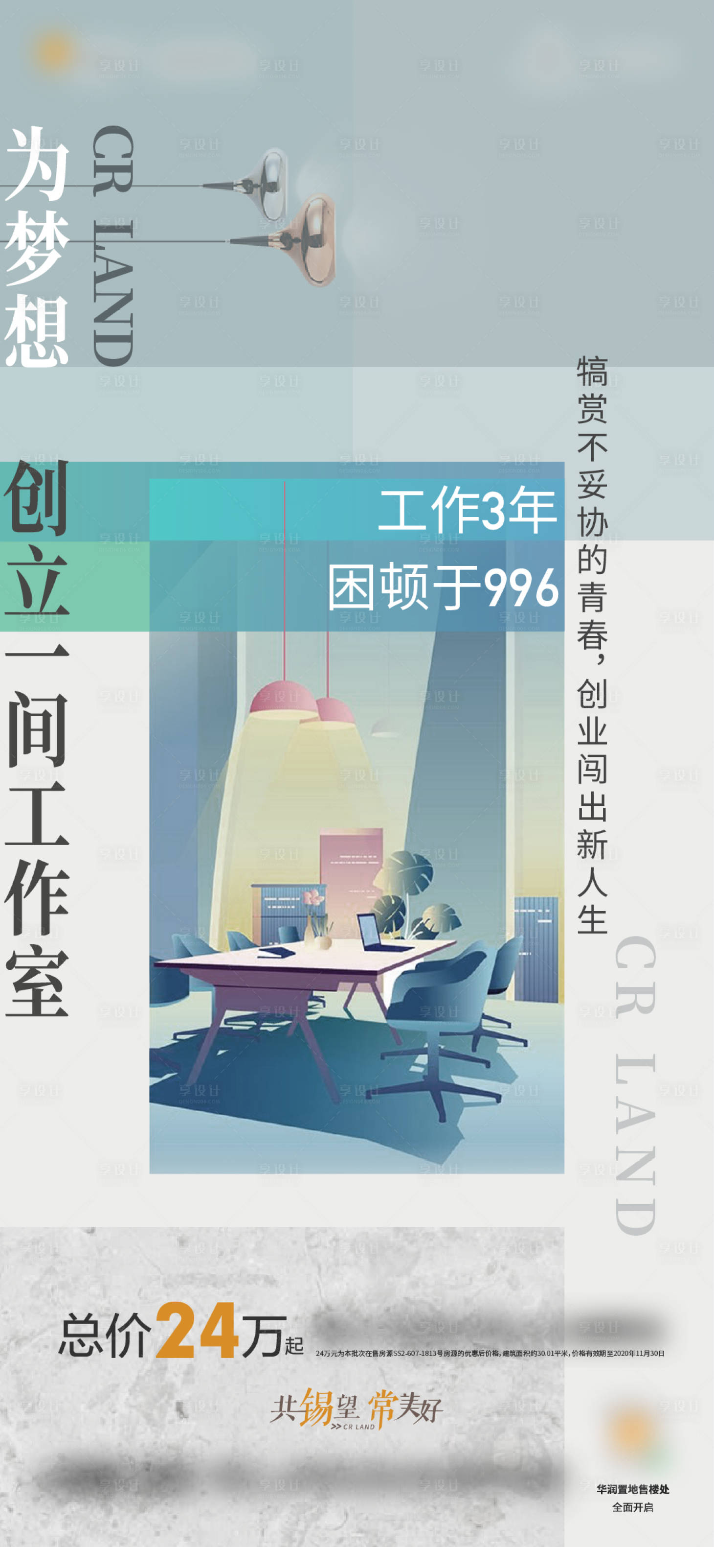 源文件下載【地產公寓價值點海報】編號：26410002577852355