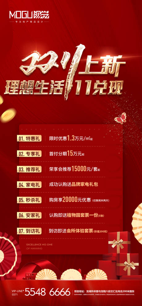源文件下载【地产双11红金钜惠海报】编号：76380002480747764