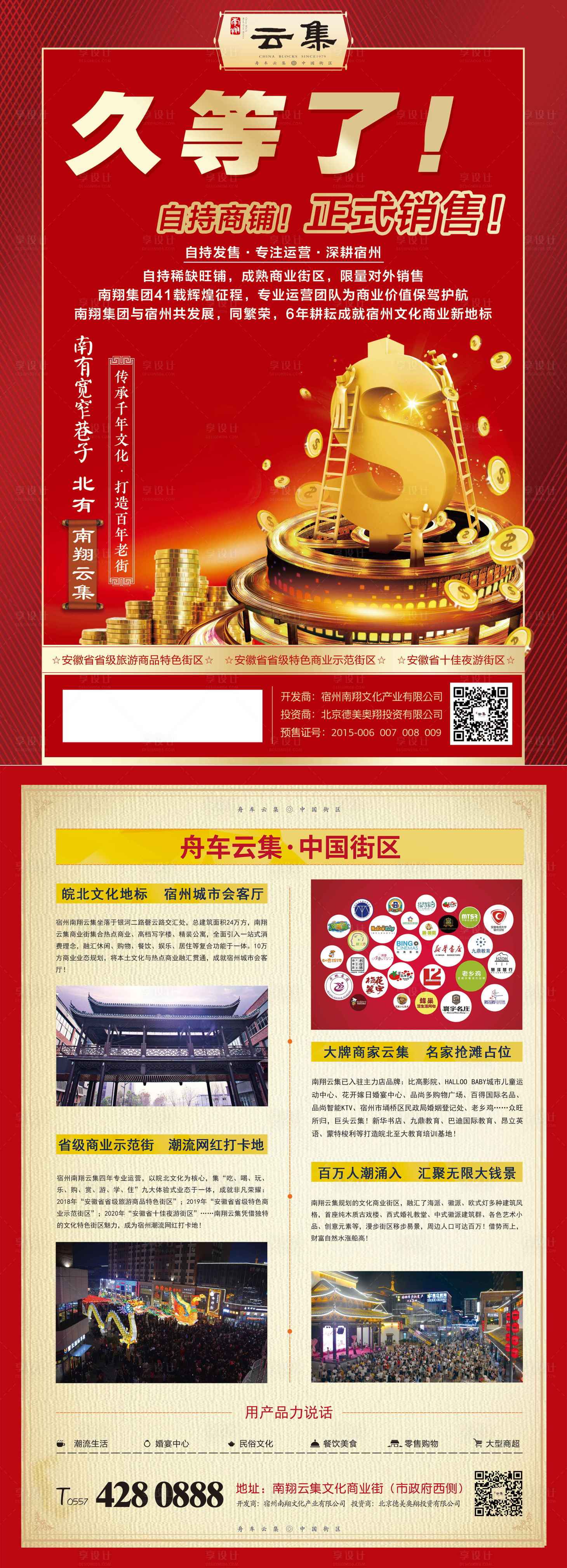 源文件下載【享設(shè)計(jì)】搜索編號(hào)：70000002656312376【房地產(chǎn)銷售分銷單頁】