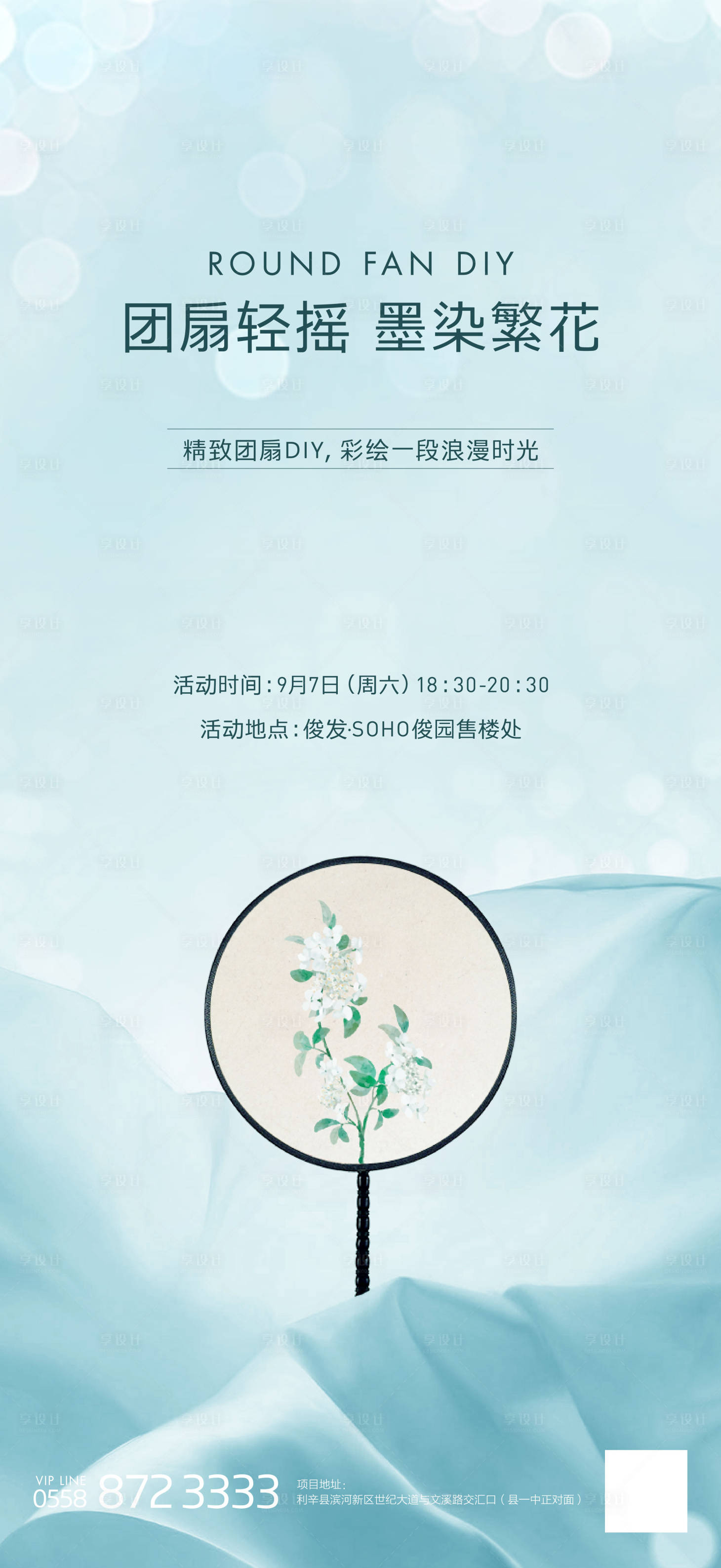 源文件下載【享設計】搜索編號：44700002726942133【房地產團扇暖場活動海報】