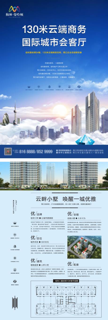 源文件下载【房地产商务办公公寓DM单页】编号：64180002430228390