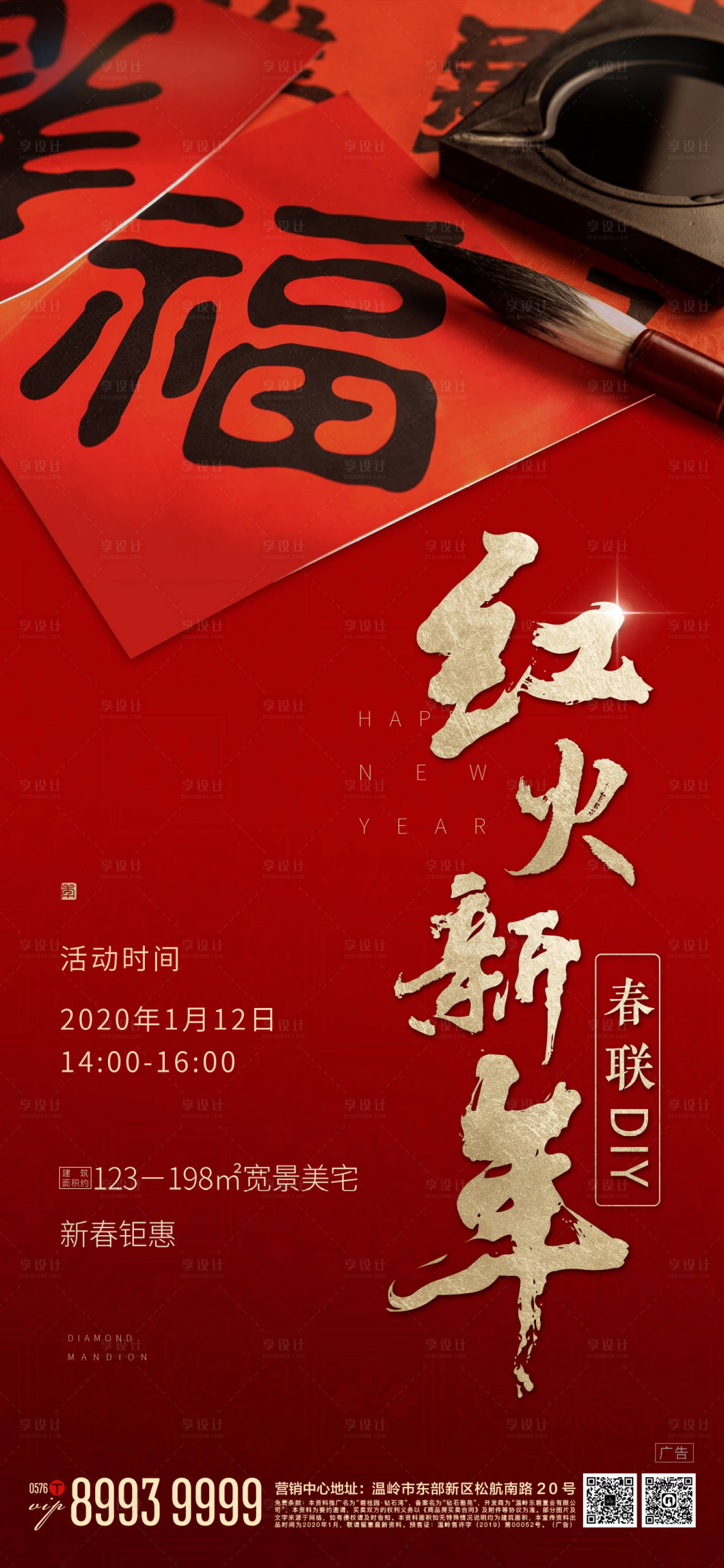 源文件下载【地产春节春联DIY海报】编号：46640002574508683