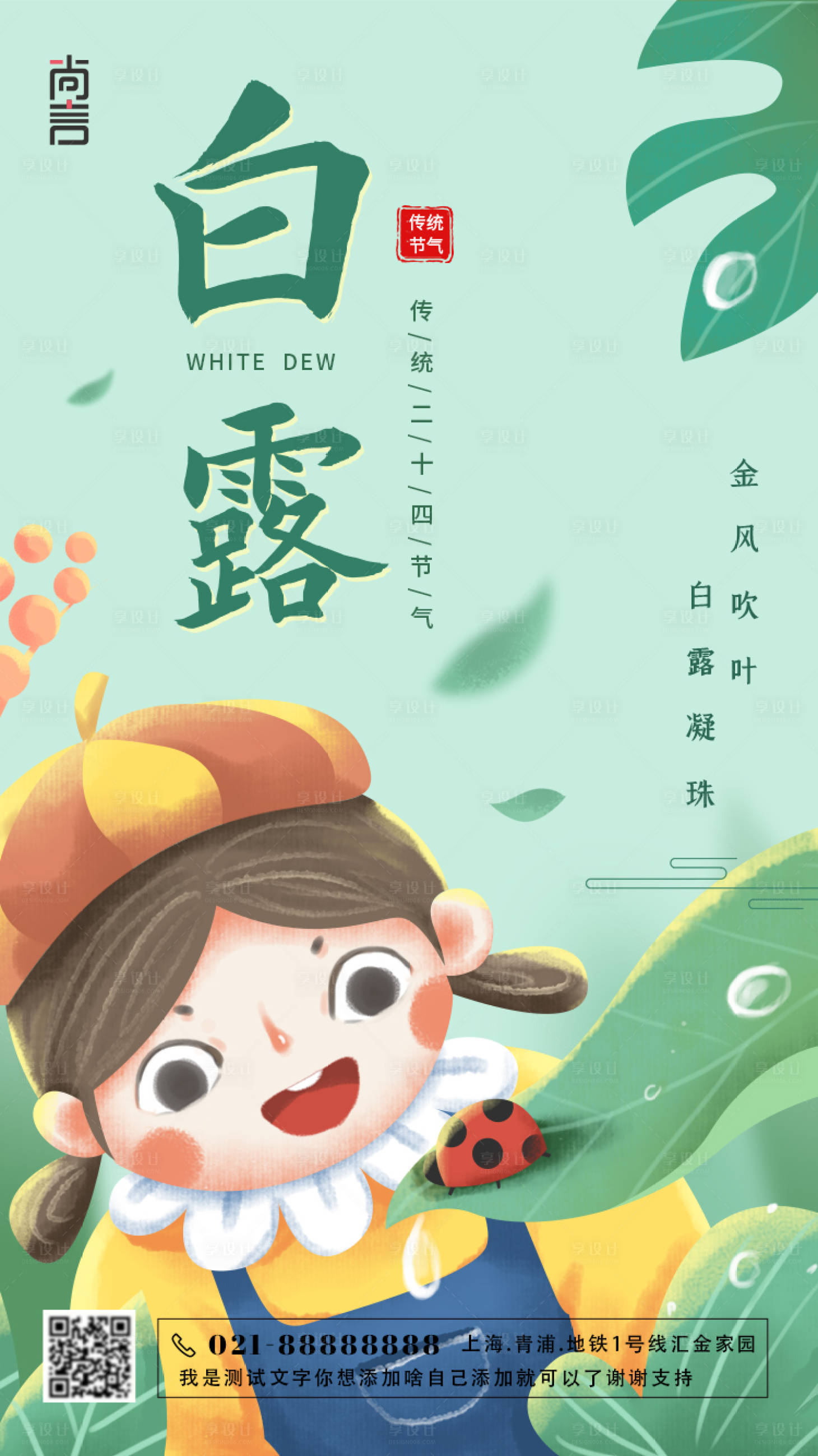 源文件下載【享設計】搜索編號：37040002710962392【白露】