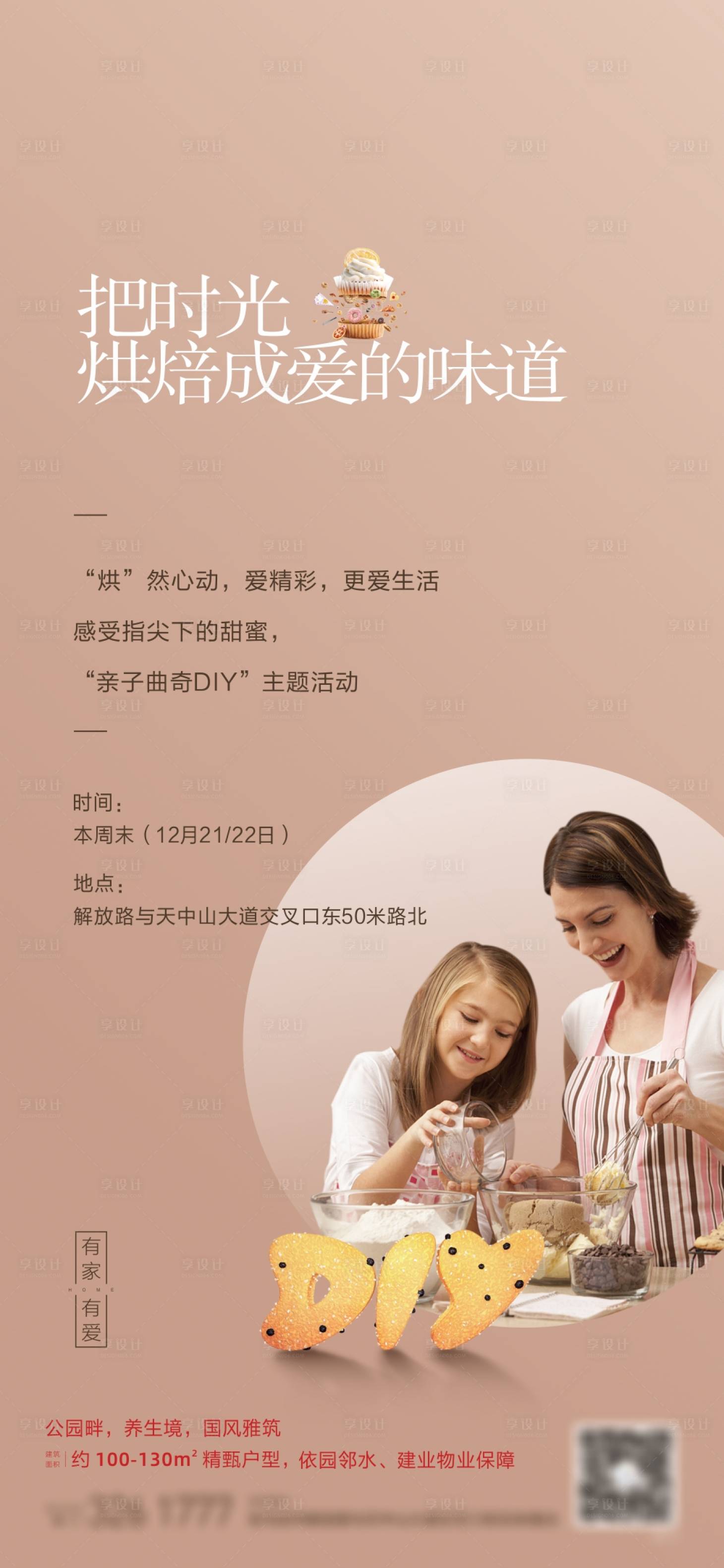 源文件下载【曲奇diy海报】编号：15160002709443792