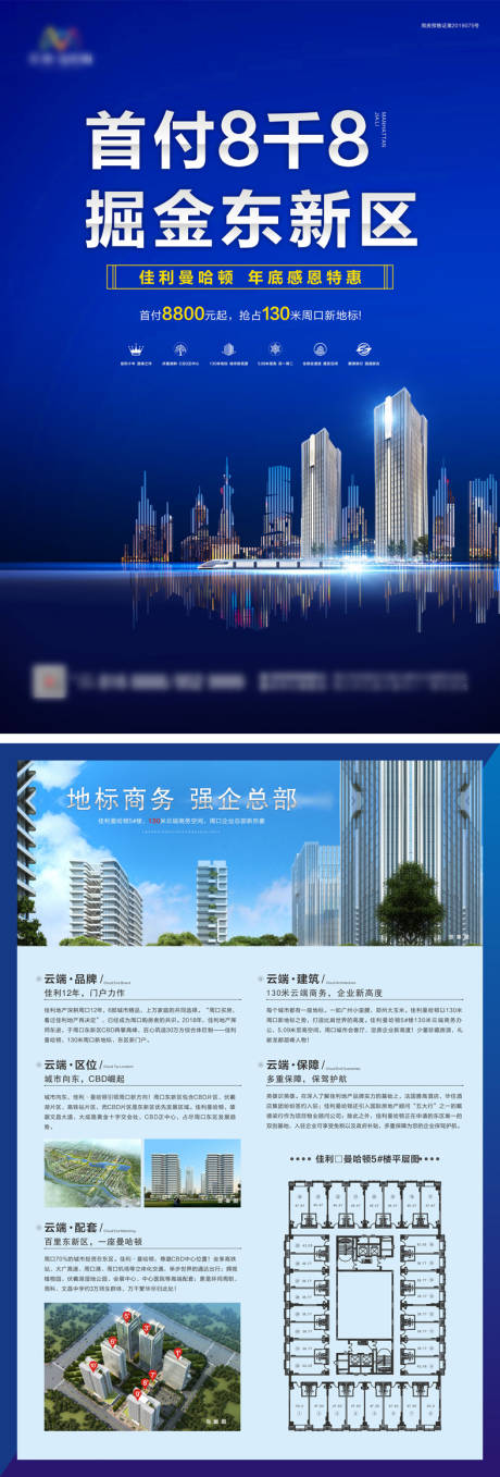 源文件下载【房地产公寓办公商务DM单页】编号：86350002446805736