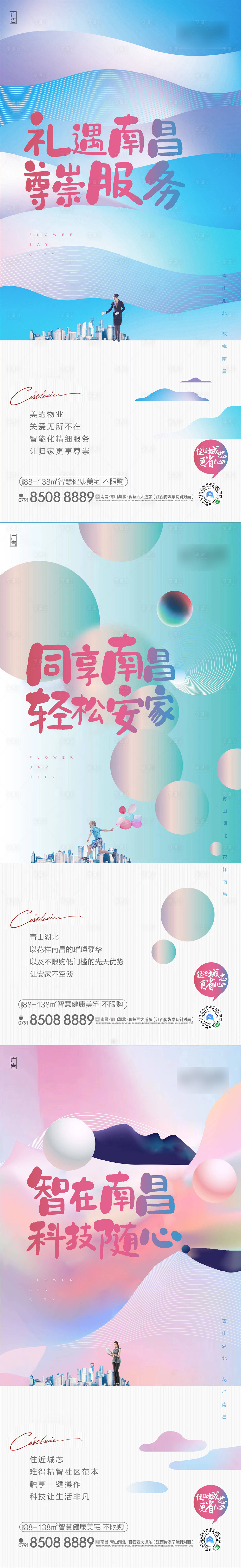 源文件下载【地产价值点系列海报】编号：50570002528769112
