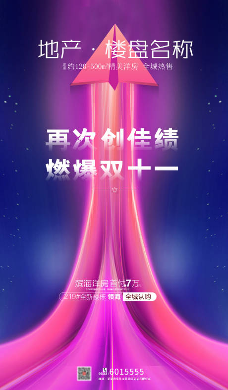 源文件下载【双11地产再创佳绩海报】编号：97570002406517462