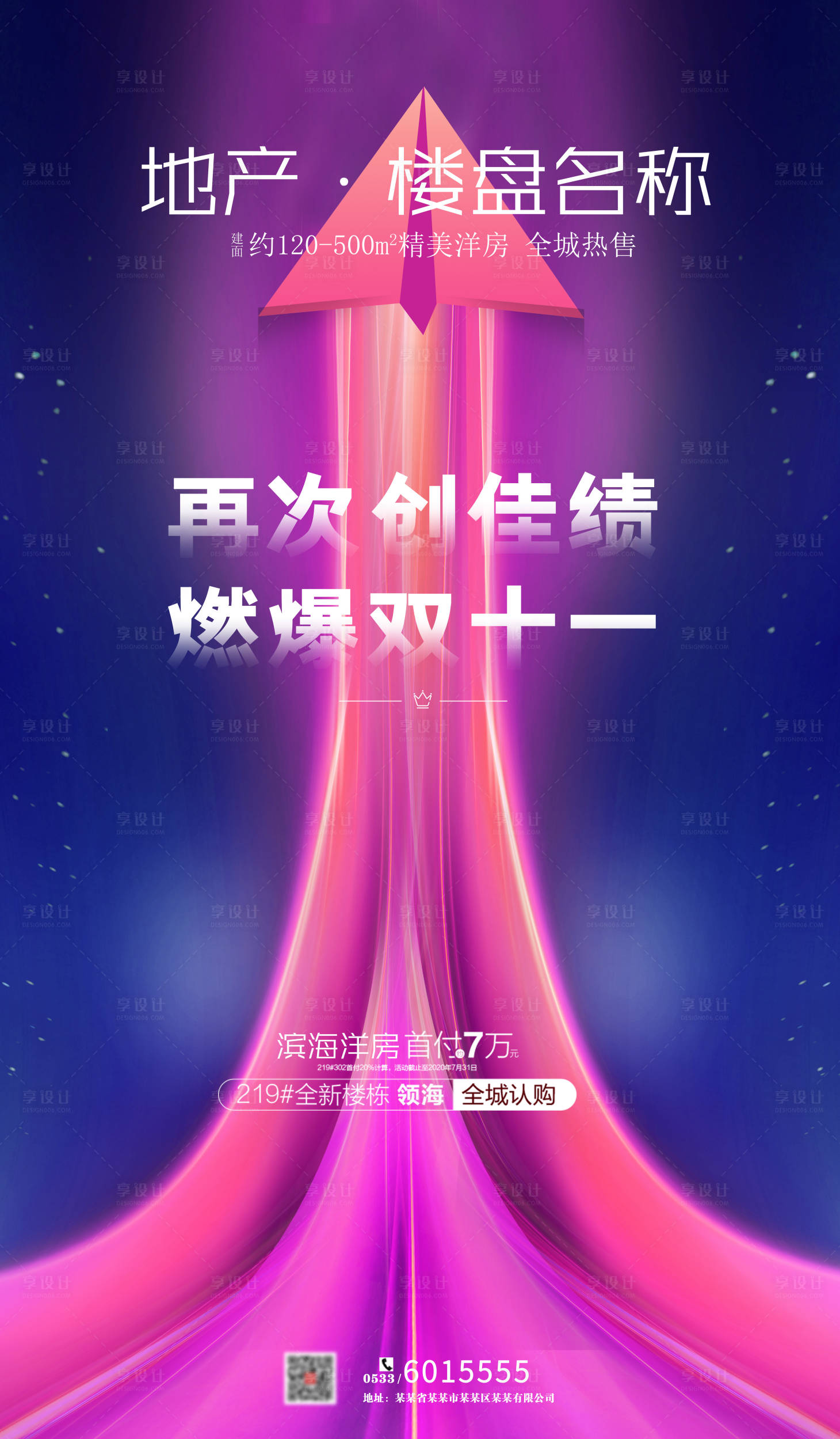 源文件下载【享设计】搜索编号：97570002406517462【双11地产再创佳绩海报】