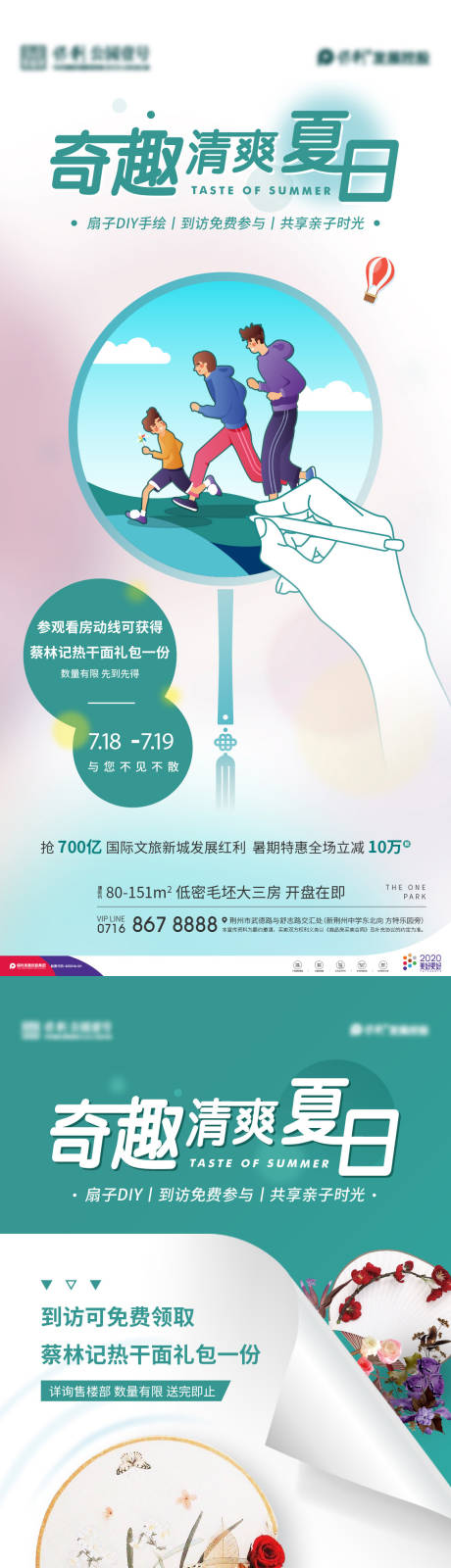 源文件下载【手绘扇子活动单图海报】编号：92250002535749091
