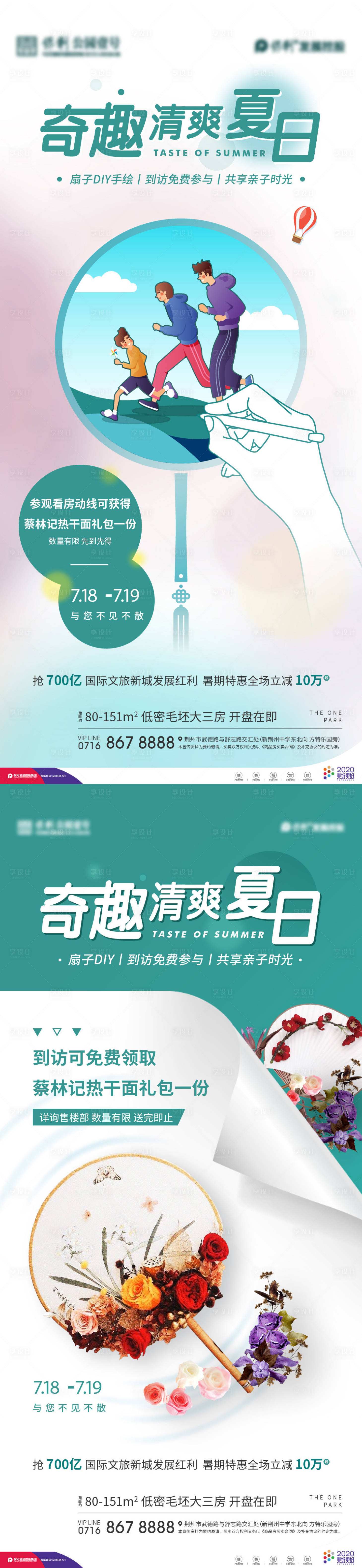 源文件下載【享設計】搜索編號：92250002535749091【手繪扇子活動單圖海報】