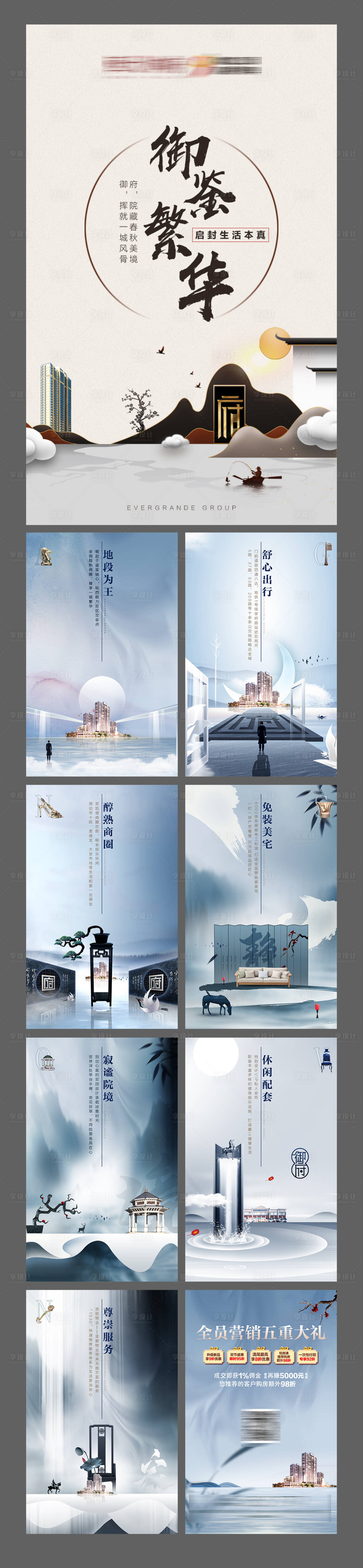源文件下載【享設計】搜索編號：63920002544141634【房地產中式意境賣點H5系列微信海報】