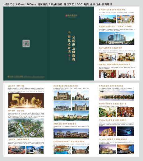 源文件下载【地产三折页】编号：30950002712072016