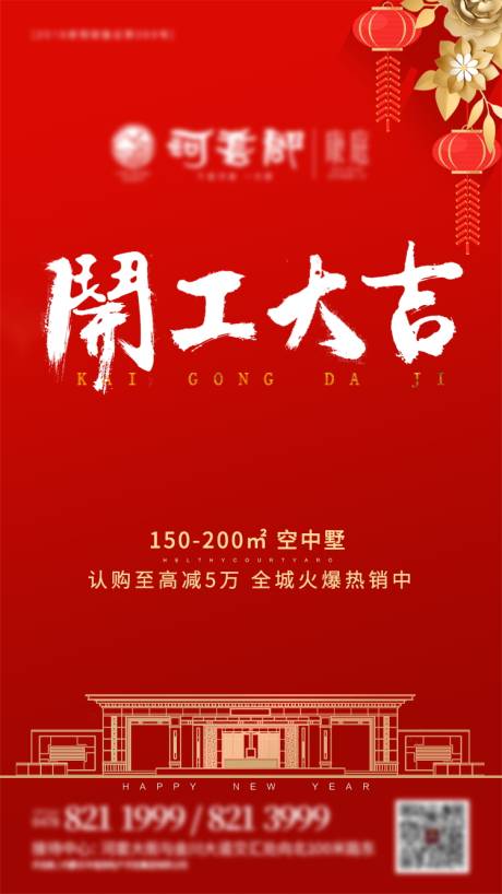 源文件下载【地产开工】编号：46610002462858529