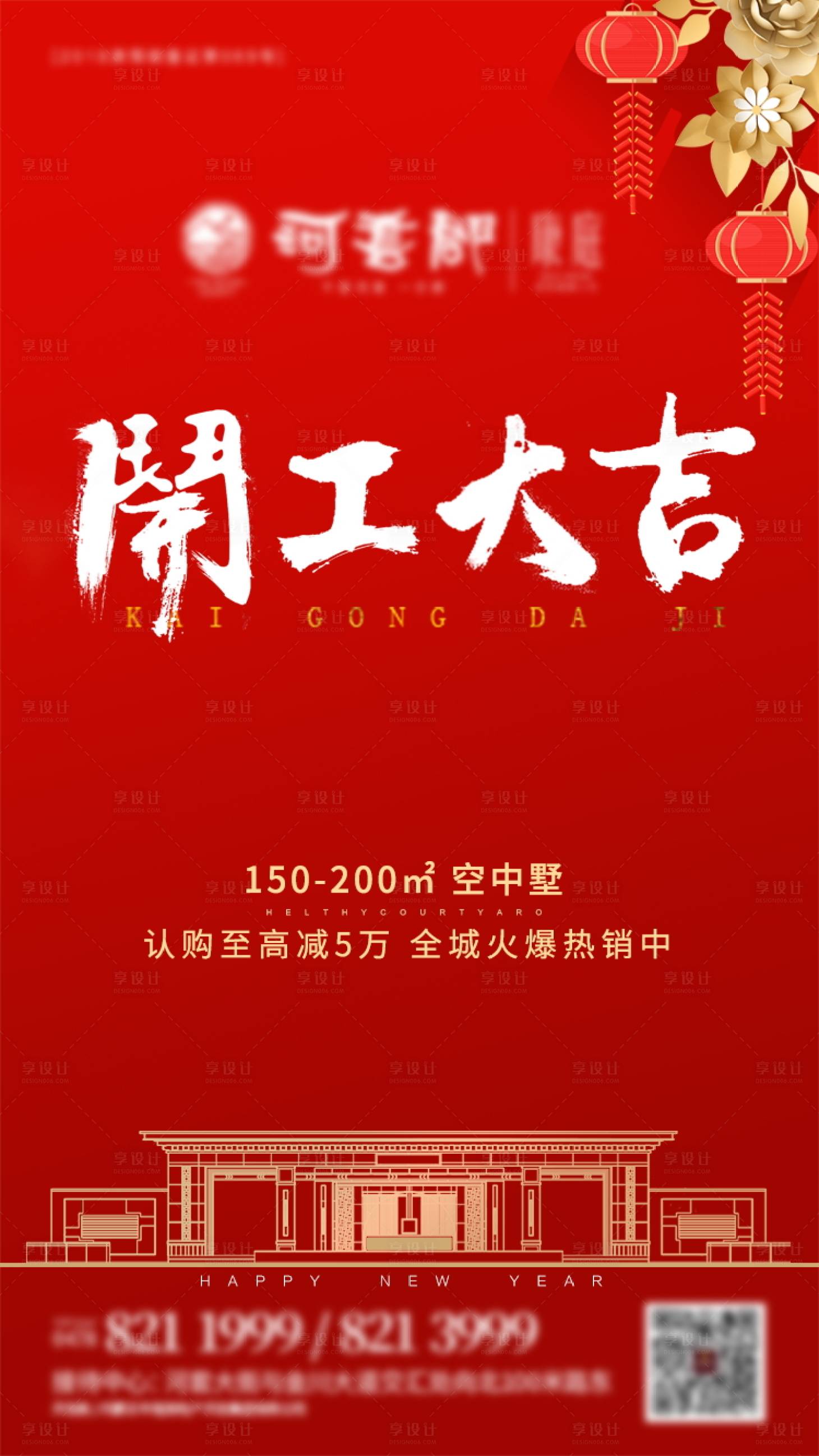 源文件下載【享設計】搜索編號：46610002462858529【地產開工】