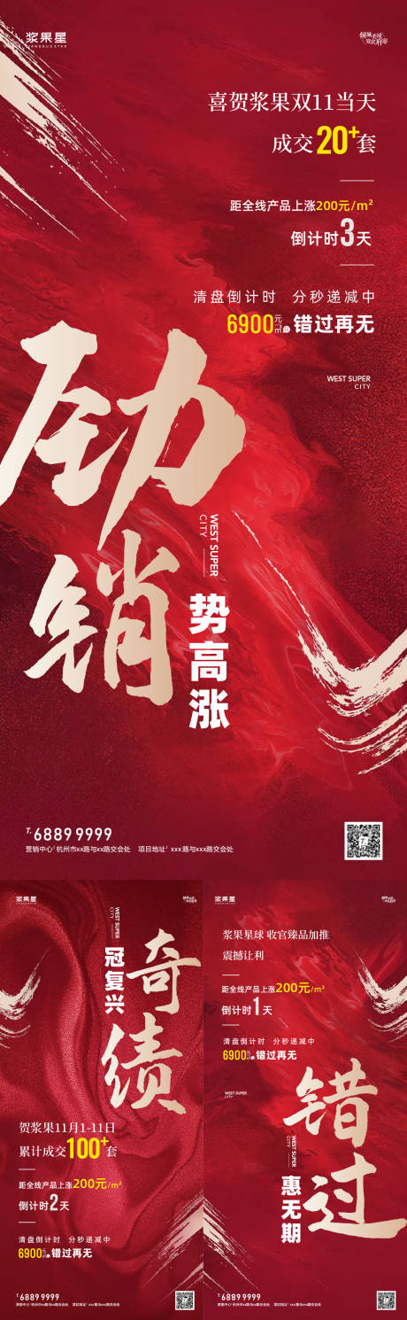 源文件下载【地产热销海报】编号：41050002699371322