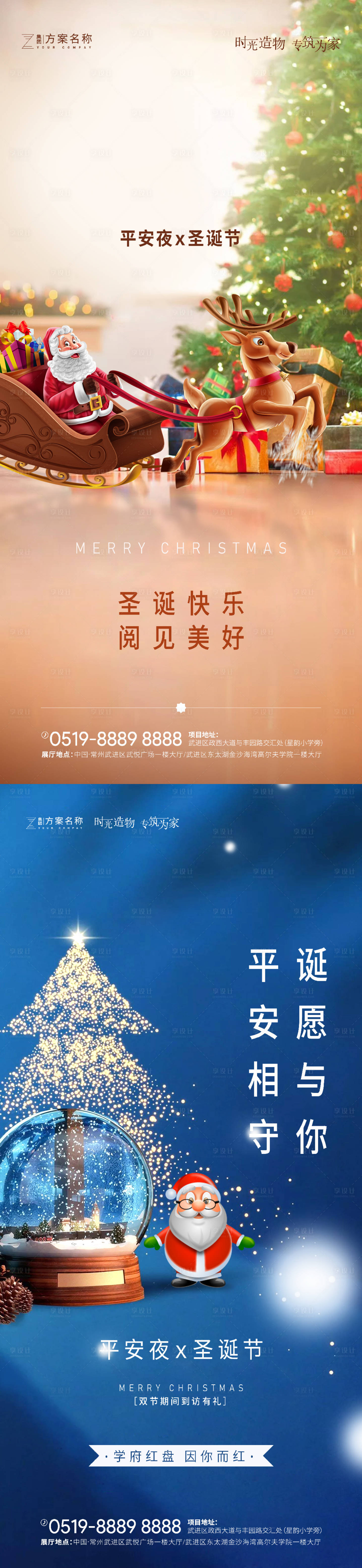 源文件下载【圣诞节平安夜海报系列】编号：31540002714716681