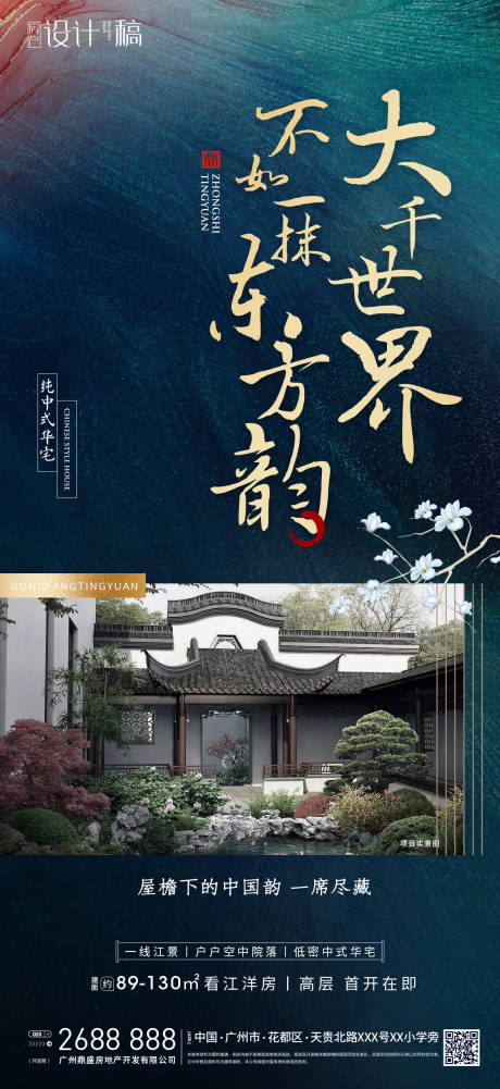 源文件下载【中式庭院前宣意境海报】编号：29850002628478708
