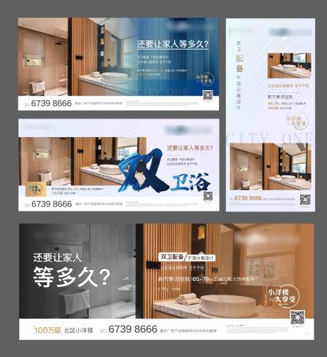 源文件下载【干湿分区刷屏广告展板海报】编号：20201112111633457