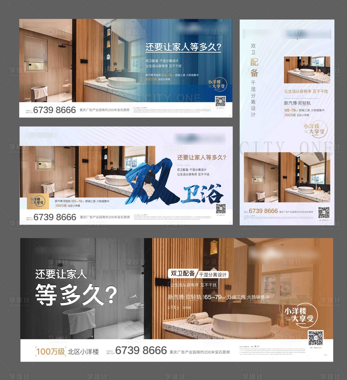 源文件下载【享设计】搜索编号：31020002546104110【干湿分区刷屏广告展板海报】