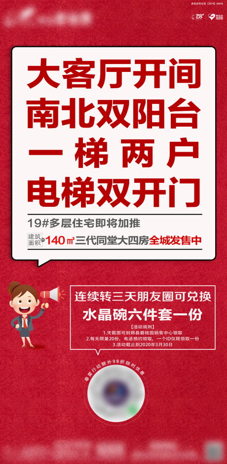 源文件下载【房地产大字海报】编号：58380002741006790