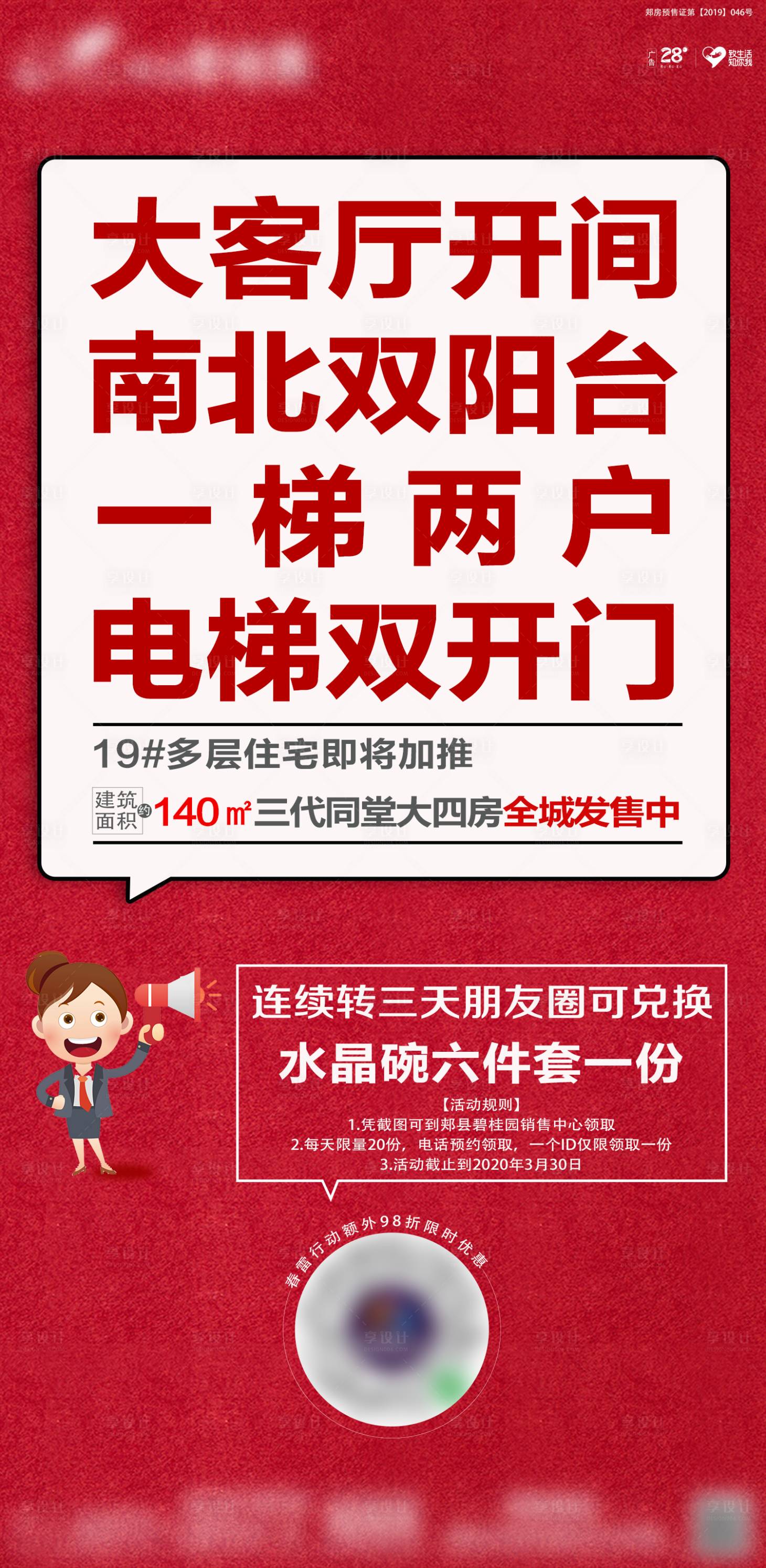 源文件下载【房地产大字海报】编号：58380002741006790