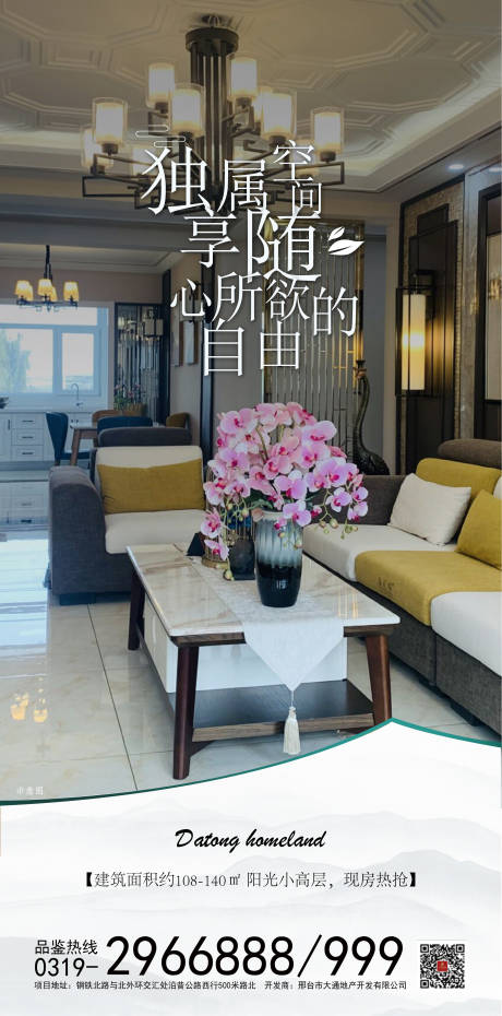 源文件下载【房地产户型价值点海报】编号：91790002654446972