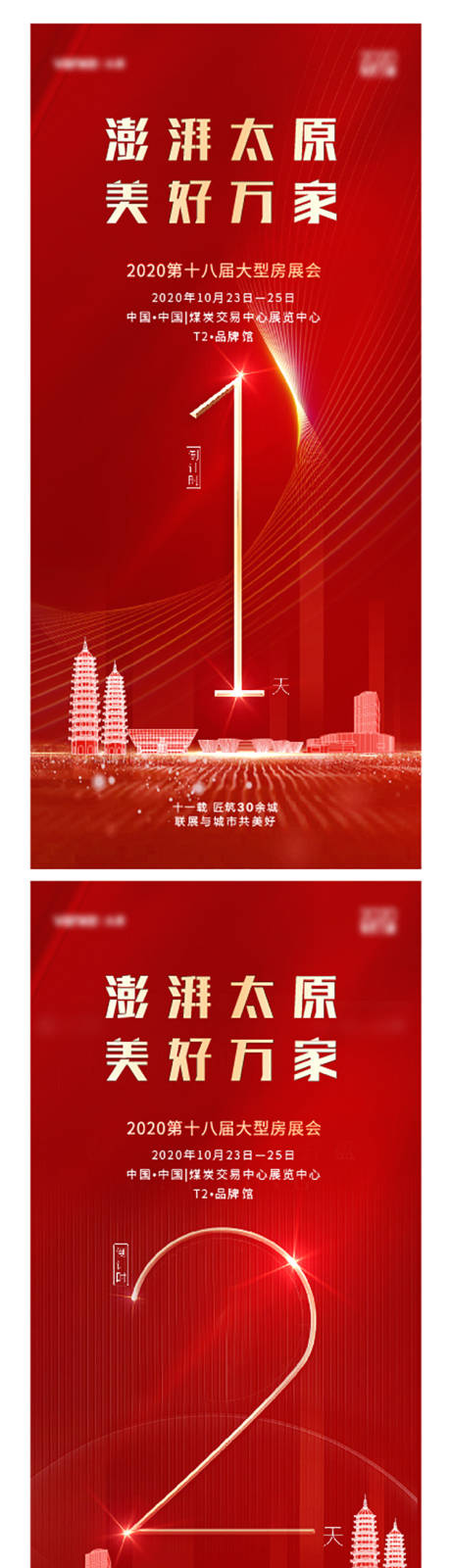 源文件下载【房地产开盘热销倒计时海报】编号：17700002540431799