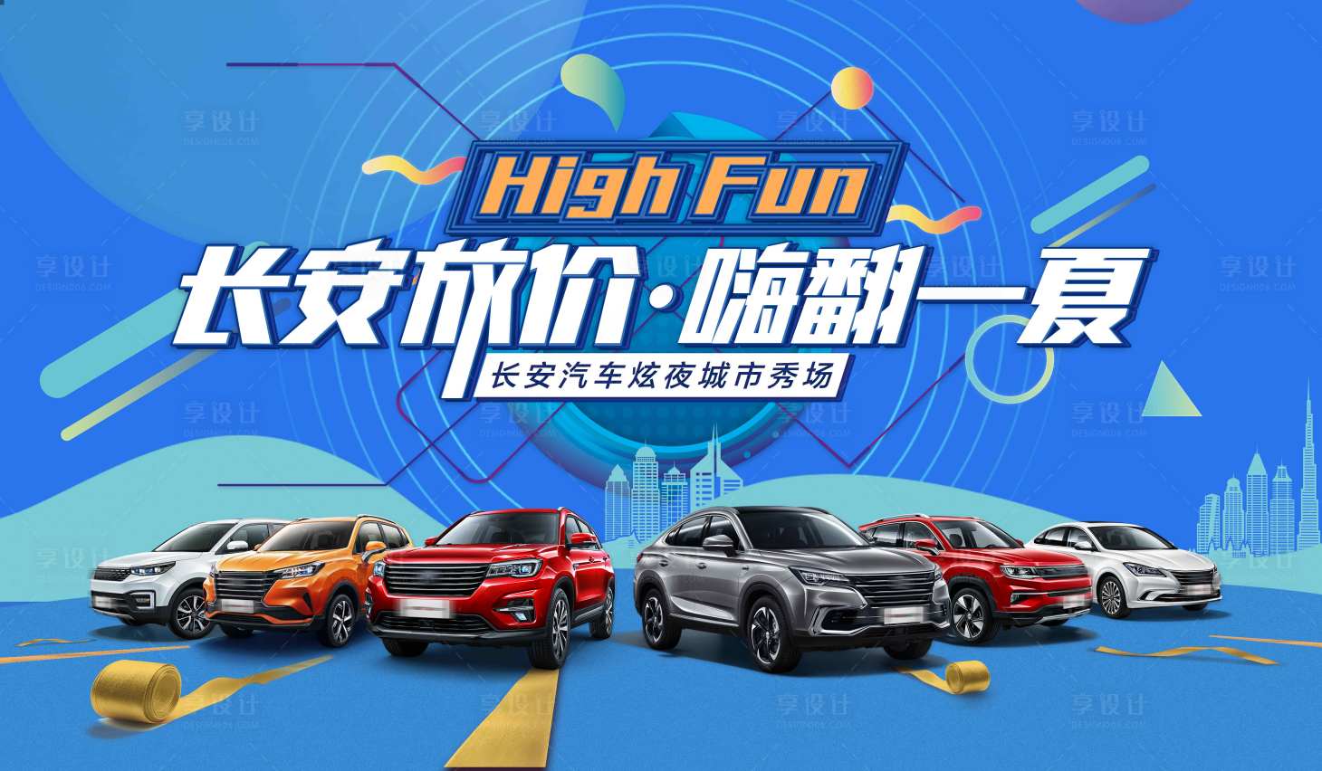 源文件下载【享设计】搜索编号：64340002433338841【蓝色汽车促销活动展板】