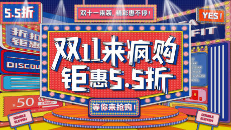源文件下載【雙十一孟菲斯活動展板】編號：28130002485253769