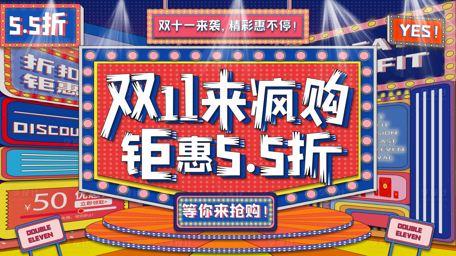 源文件下载【享设计】搜索编号：28130002485253769【双十一孟菲斯活动展板】